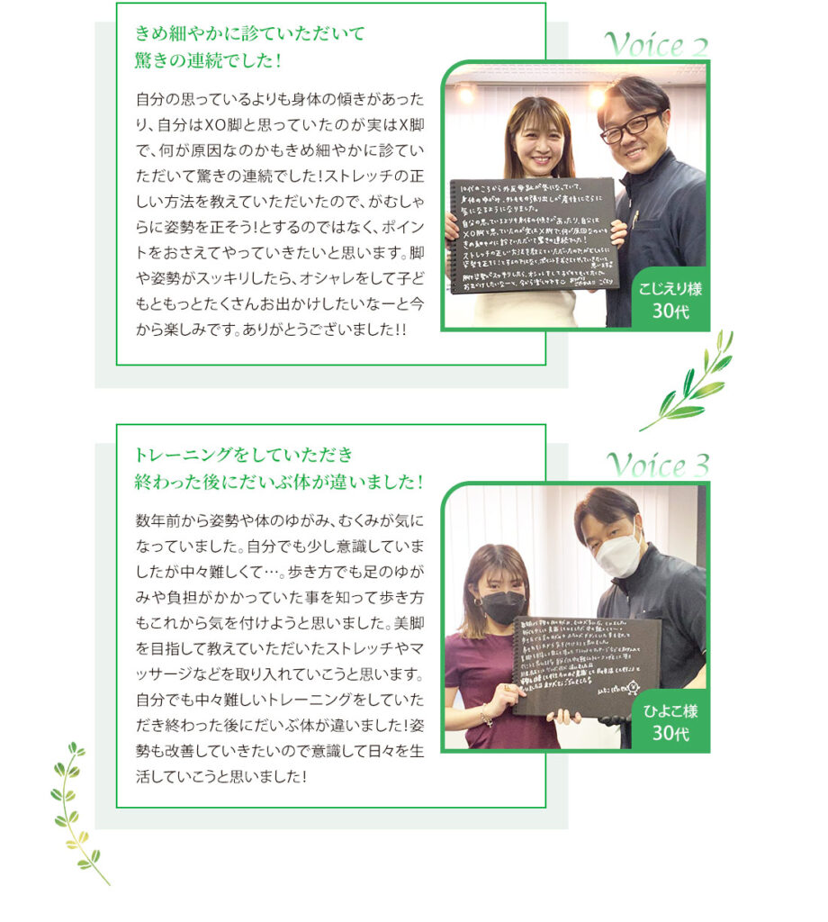 お客様の声２と３