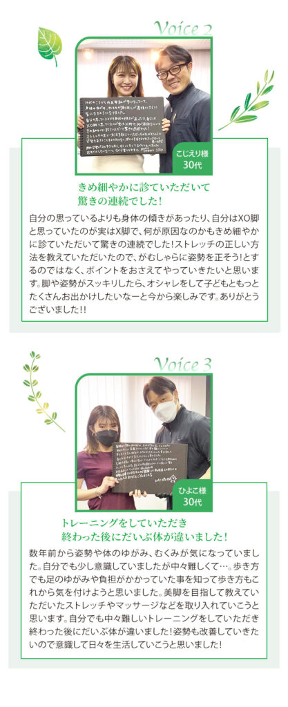 お客様の声２と３