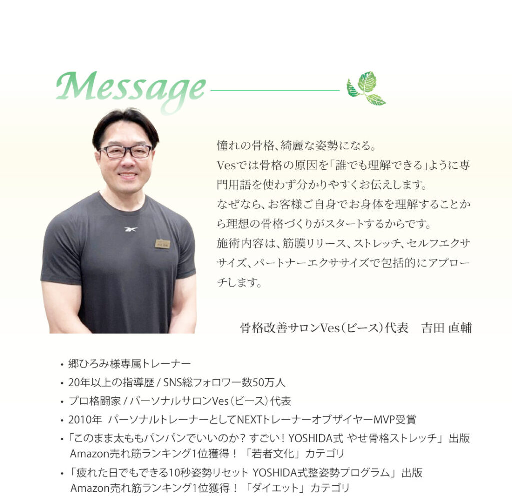 代表からのメッセージ