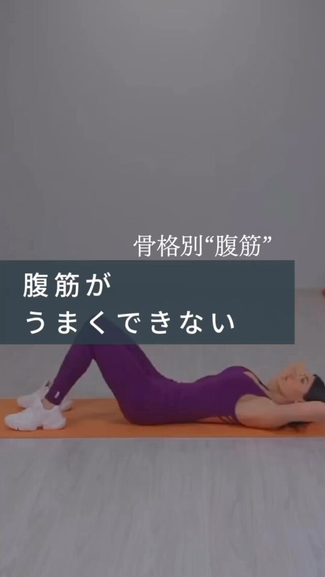 👈他の投稿もチェック
腹筋が上手くできないあなたへ
⁡
˗˗˗˗˗˗˗˗˗˗˗˗˗˗˗˗˗˗˗˗˗˗˗˗˗˗˗˗˗˗˗˗˗˗˗˗˗˗˗˗˗
理想の美脚のために、特別な施術を
その思いを
骨格改善という 形に変えて最適なプログラムを提供いたします。
脚骨格改善【美脚サロン】新宿Ves(ビース)
⁡
 お気軽にお問い合わせください
@ves_bikyaku_salon
˗˗˗˗˗˗˗˗˗˗˗˗˗˗˗˗˗˗˗˗˗˗˗˗˗˗˗˗˗˗˗˗˗˗˗˗˗˗˗˗˗
下半身太り、脚骨格の原因は一つではなく 
✶ 立ち方
✶ 歩き方
✶ 足裏の体重の乗せ方
✶ 股関節のねじれ 
✶ 足首のねじれ
などが複雑に絡み合っています。
Vesではその原因を最新技術でスクリーニングテストをおこない、 誰でも理解できるように分かりやすく伝えて、理想の脚になるようにレクチャーしていきます。
⁡
施術内容は、筋膜リリース、ストレッチ、セルフエクササイズ、パートナーエクササイズで包括的に アプローチします。
⁡
#O脚矯正 #XO脚矯正 #膝下O脚 #骨盤 #骨盤矯正 #骨盤調整 #骨格ダイエット #美脚ストレッチ #美脚ダイエット #美脚トレーニング #美脚になりたい #vesビース #ves美脚 #大転子矯正 #外もも痩せ #美脚矯正 #矯正エクササイズ